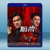 暗殺1932 (2025)藍光25G		 