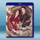 書卷一夢（2025）【TV全集+幕後花絮】藍光25G 4碟		 