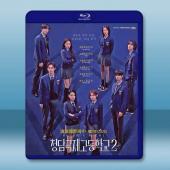 清潭國際高中 第二季 (2025)藍光25G 2碟L 2碟		 