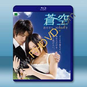 蒼空 (2007)藍光25G		 