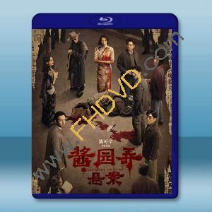 醬園弄·懸案 (2024)藍光25G		 