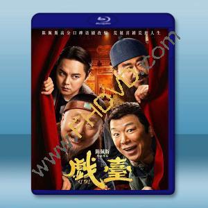 戲台 (2025)藍光25G		 