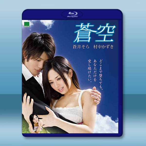 蒼空 (2007)藍光25G		 