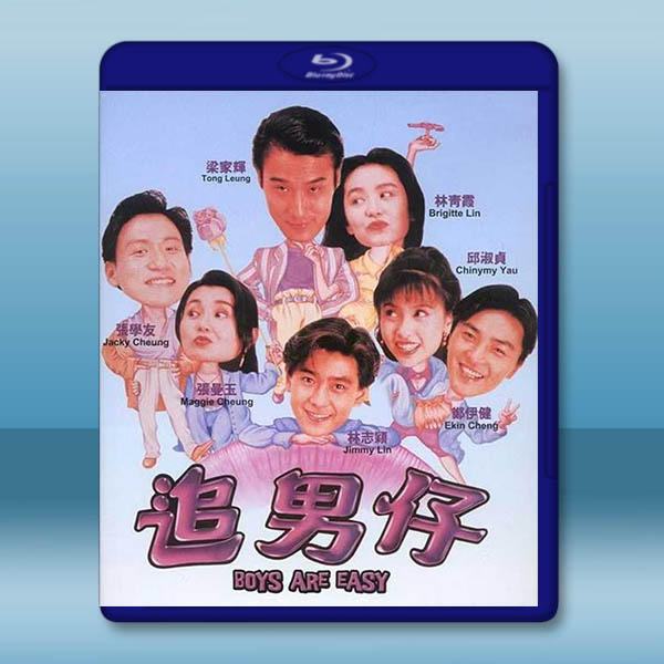 追男仔 (1993)藍光25G		 