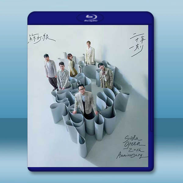 蘇打綠《二十年一刻》Live BD(2025)藍光25G 2碟		 