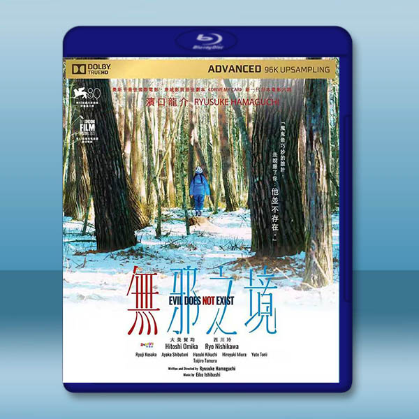 邪惡根本不存在/無邪之境 (2023)藍光25G		 