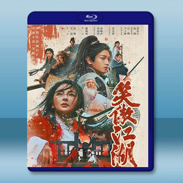 笑傲江湖 (2025)藍光25G		 