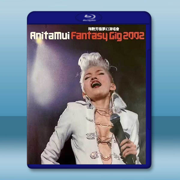 梅豔芳《極夢幻》演唱會 (2002)藍光25G		 