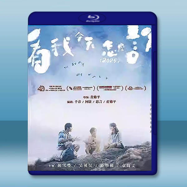 看我今天怎麼說 (2024)藍光25G L		 