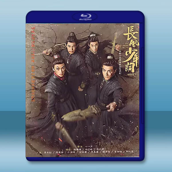 長風少年詞 (2025)【TV全集+幕後花絮】藍光25G 3碟L		 