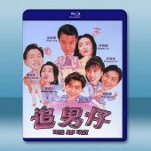 追男仔 (1993)藍光25G		 