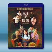 鬼才要回家/祖屋 (2025)藍光25G