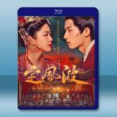 定風波（2025）【TV全集+幕後花絮】藍光25G 4碟...