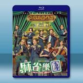 麻雀樂團 (2025)【TV全集+幕後花絮】藍光25G ...