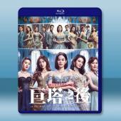 巨塔之后 (2025)【TV全集+幕後花絮】藍光25G ...