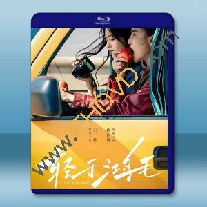 輕於鴻毛 (2025)藍光25G		 