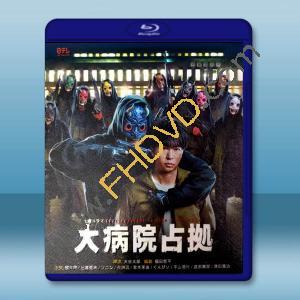 佔領大醫院 大病院佔拠(2023)藍光25G 2碟L		 