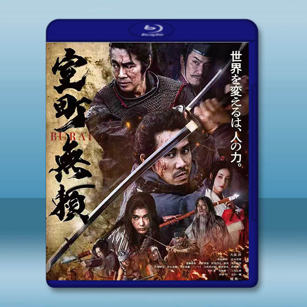 室町無頼 (2025)藍光25G		 