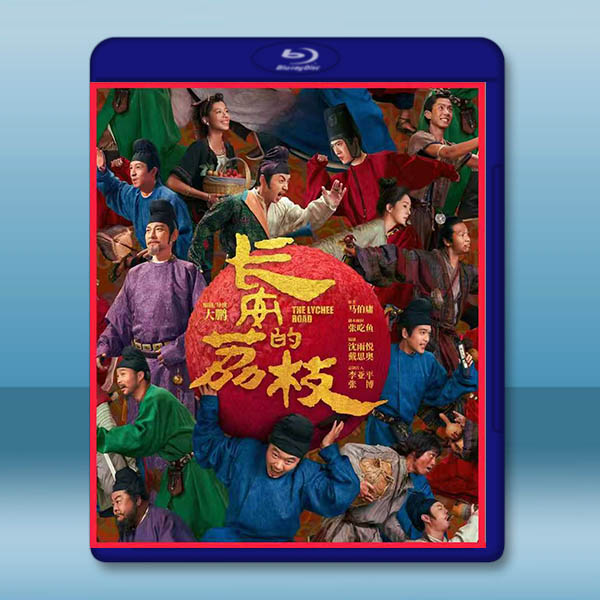長安的荔枝(電影版) (2025)藍光25G		 