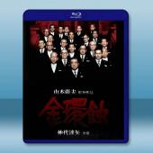 金環蝕 (1975)藍光25G		 