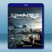 里斯本丸沉沒（東極島原型） (2023)藍光25G		 