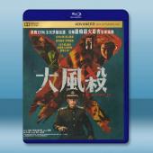 大風殺 (2025)藍光25G		 