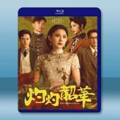 灼灼韶華 (2025)【TV全集+幕後花絮】藍光25G ...