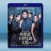如果我不曾見過太陽 二部曲 (2025)藍光25G 2碟L		 