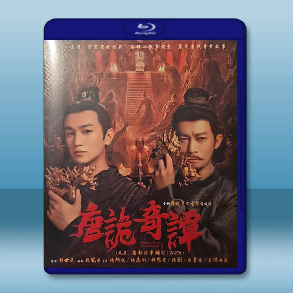 唐詭奇譚 (又名：唐朝詭事錄4)（2025）藍光25G 3碟L		 