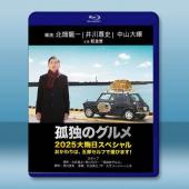 孤獨的美食家 2026跨年特別篇 (2025)藍光25G...
