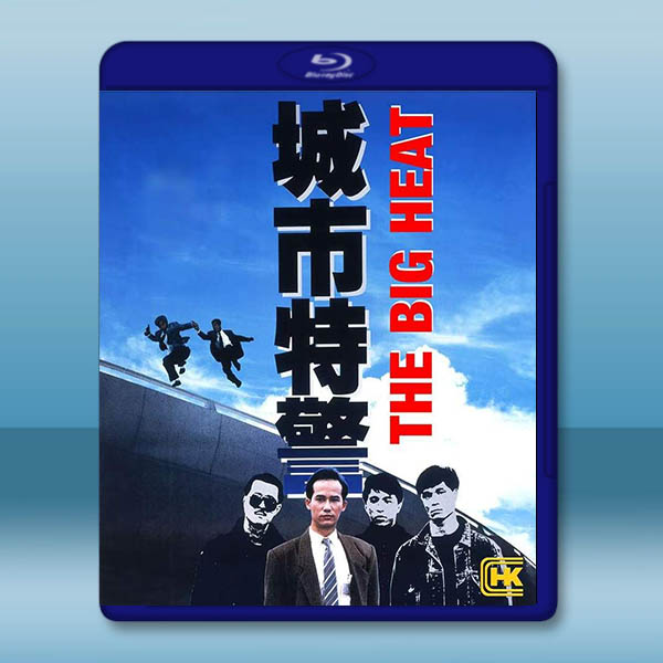 城市特警 4K修復版(1998)藍光25G		 