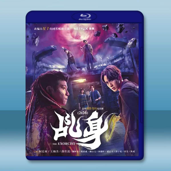 乩身 (2026)藍光25G 2碟L		 