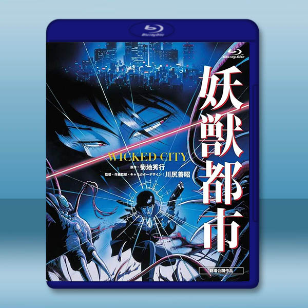 妖獣都市 (1987)藍光25G		 