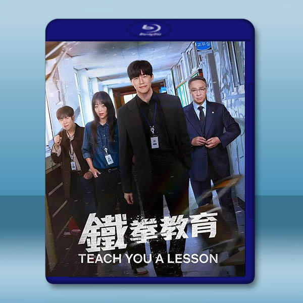 極權教師/鐵拳教育 (2026)藍光25G 2碟		 