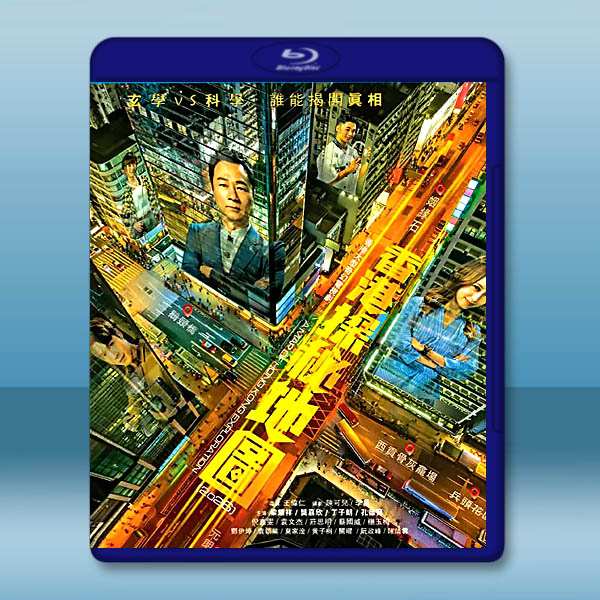 香港探秘地圖 (2026)藍光25G 3碟L		 