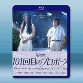 101次求婚 101回目のプロポーズ(1991)藍光25G 2碟L		 